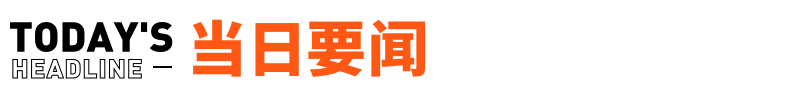 爱玛实控人被留置、立案调查；身家4800亿“比特币之父”现身？当事人发声
