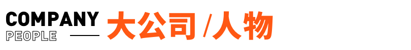 爱玛实控人被留置、立案调查；身家4800亿“比特币之父”现身？当事人发声