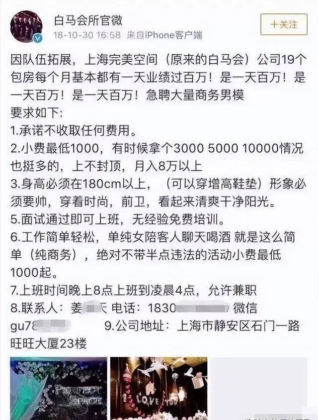 奢靡荒唐的白马会所性交易泛滥，让无数富婆挥金如土