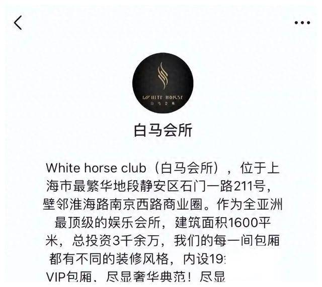 奢靡荒唐的白马会所：性交易泛滥，让无数富婆挥金如土