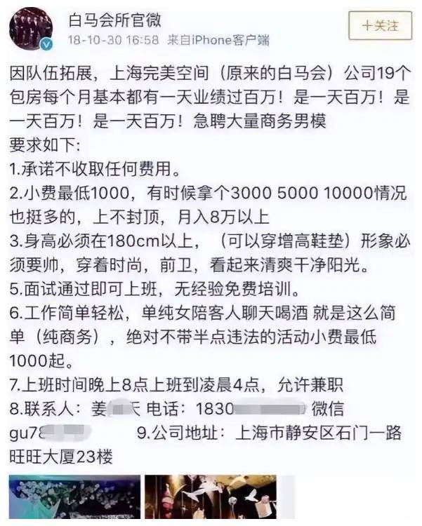 奢靡荒唐的白马会所：性交易泛滥，让无数富婆挥金如土