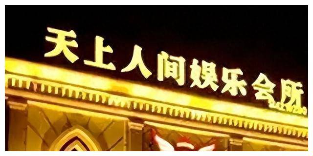 无数富婆流连忘返、挥金如土，性交易泛滥的白马会所，为何会覆灭