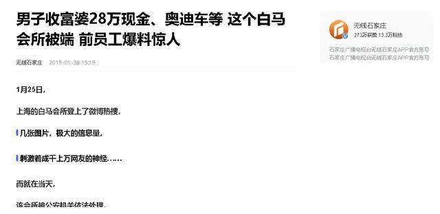 无数富婆流连忘返、挥金如土，性交易泛滥的白马会所，为何会覆灭