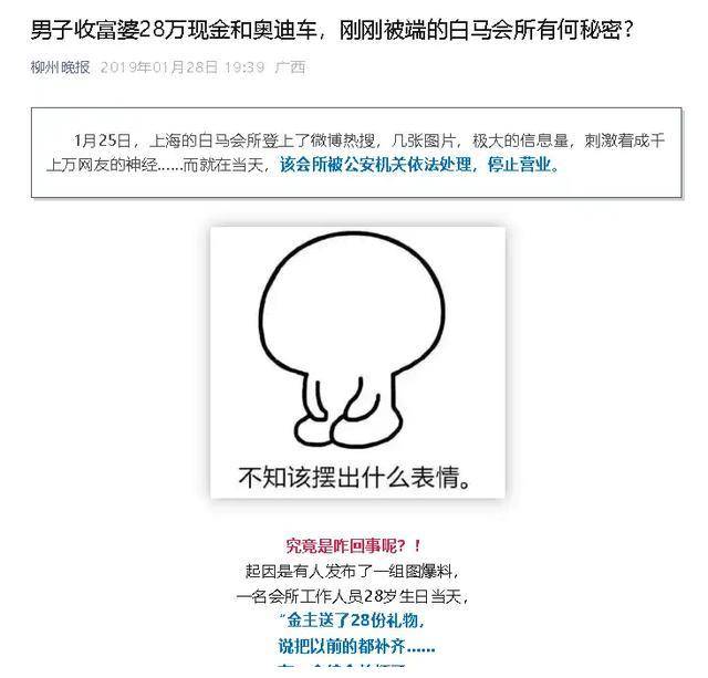 无数富婆流连忘返、挥金如土，性交易泛滥的白马会所，为何会覆灭