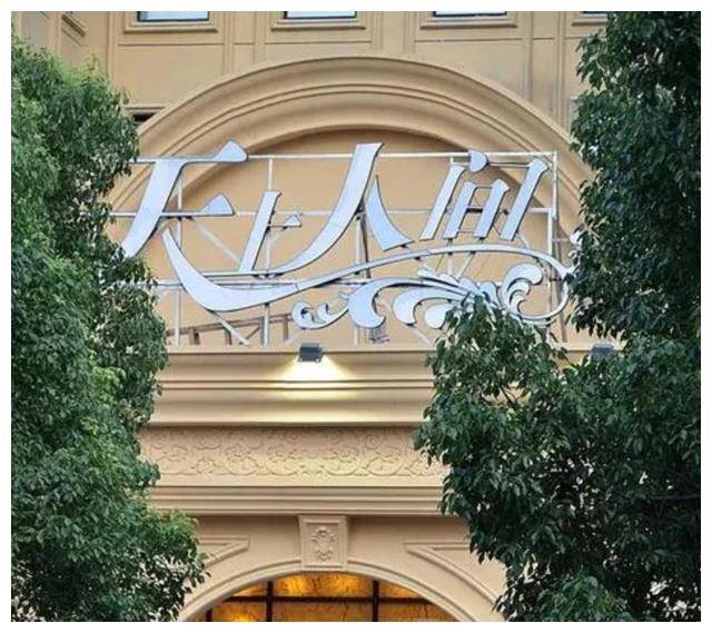 性交易泛滥、富婆欲罢不能，奢靡荒唐的白马会所，为何销声匿迹了