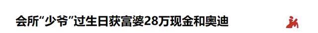性交易泛滥、富婆欲罢不能，奢靡荒唐的白马会所，为何销声匿迹了