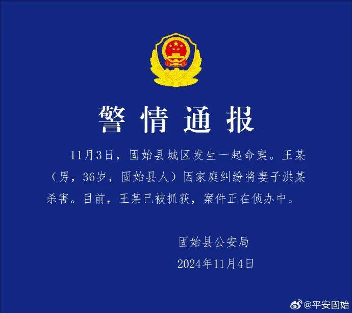 王某（男，36岁）杀妻，警方通报