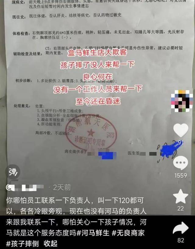 男孩在盒马门店摔倒无人扶，母亲砸店？盒马回应、律师解读