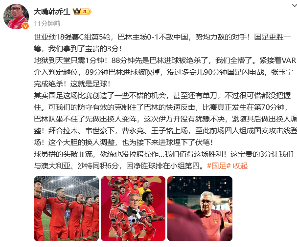 热议国足两连胜：中国足球祖坟冒青烟了 我们值得这场胜利
