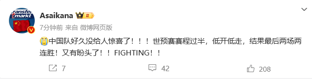 热议国足两连胜：中国足球祖坟冒青烟了 我们值得这场胜利