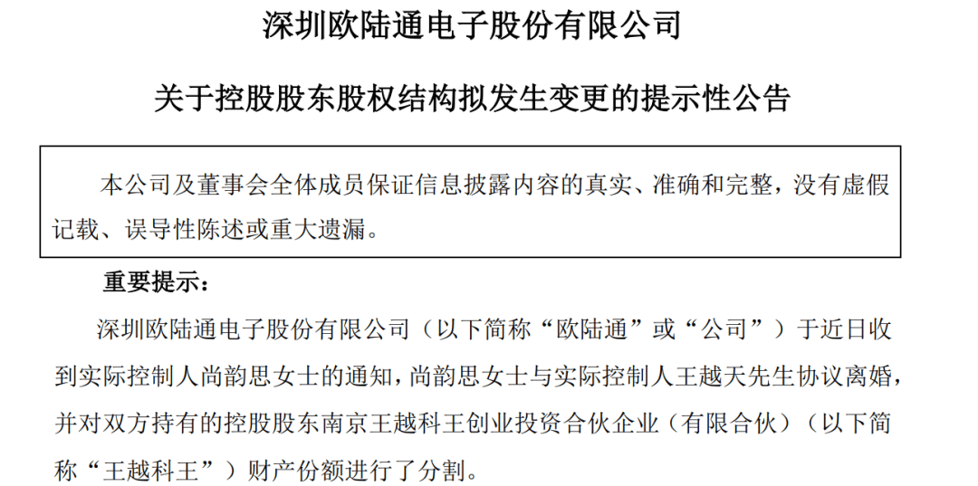 股吧炸锅！这家A股公司白天股价创新高，晚上老板儿子公告离婚，女方分走4个亿