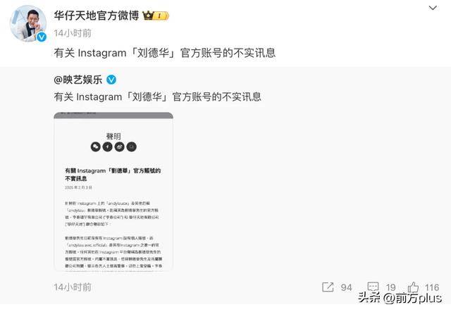 刘德华方紧急声明