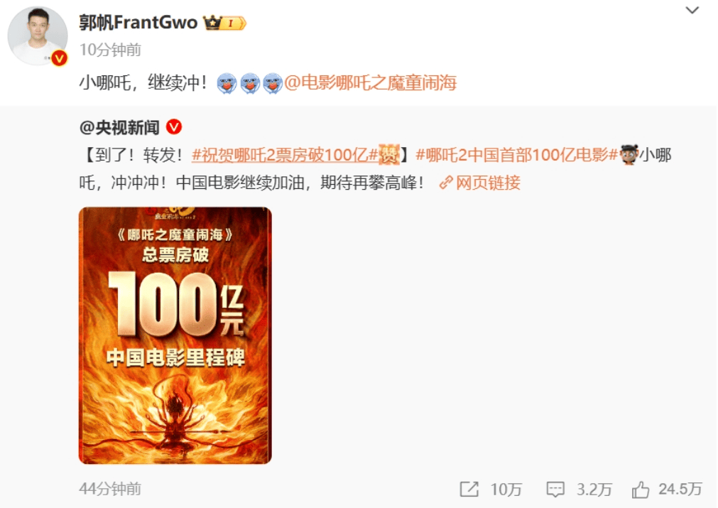 《哪吒2》破百亿，贾玲、刘亦菲、贾樟柯等数十位艺人祝贺！同款“乾坤圈”金镯热销，60只2小时被抢光