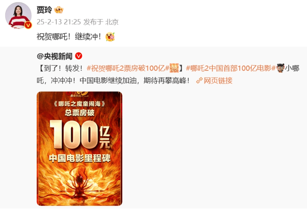 《哪吒2》破百亿，贾玲、刘亦菲、贾樟柯等数十位艺人祝贺！同款“乾坤圈”金镯热销，60只2小时被抢光