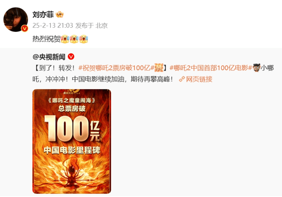 《哪吒2》破百亿，贾玲、刘亦菲、贾樟柯等数十位艺人祝贺！同款“乾坤圈”金镯热销，60只2小时被抢光
