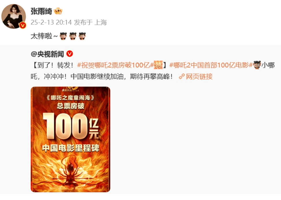 《哪吒2》破百亿，贾玲、刘亦菲、贾樟柯等数十位艺人祝贺！同款“乾坤圈”金镯热销，60只2小时被抢光