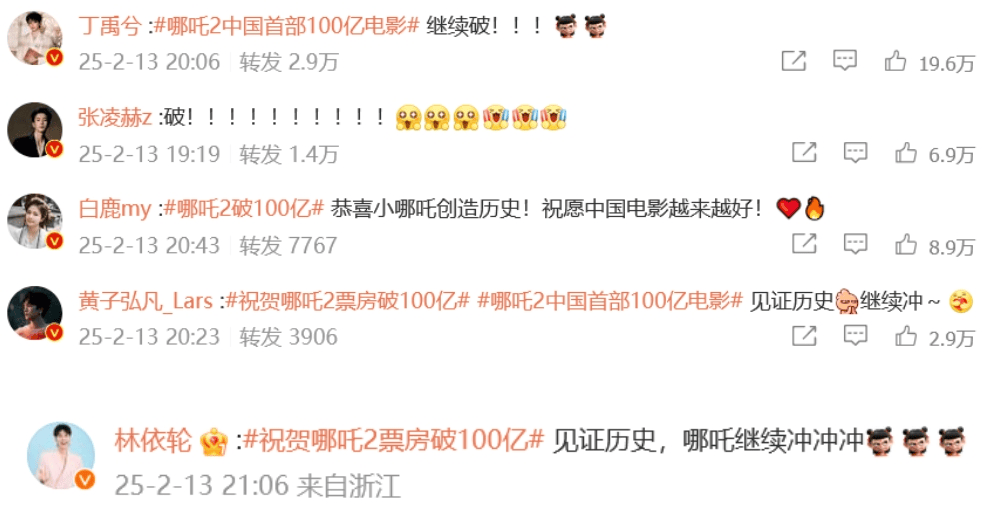 《哪吒2》破百亿，贾玲、刘亦菲、贾樟柯等数十位艺人祝贺！同款“乾坤圈”金镯热销，60只2小时被抢光