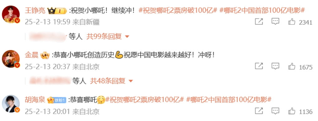 《哪吒2》破百亿，贾玲、刘亦菲、贾樟柯等数十位艺人祝贺！同款“乾坤圈”金镯热销，60只2小时被抢光