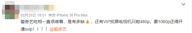 新剧上线首集就要vip，爱奇艺被指吃相难看，平台、剧方回应