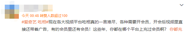 新剧上线首集就要vip，爱奇艺被指吃相难看，平台、剧方回应