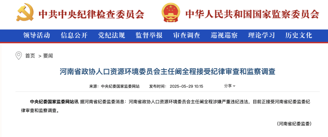 中央巡视组巡视期间，阚全程被查！曾长期任“亚洲最大医院”院长