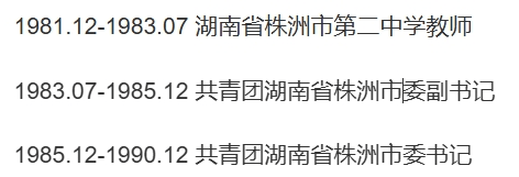李微微仕途上的“两大跳”……
